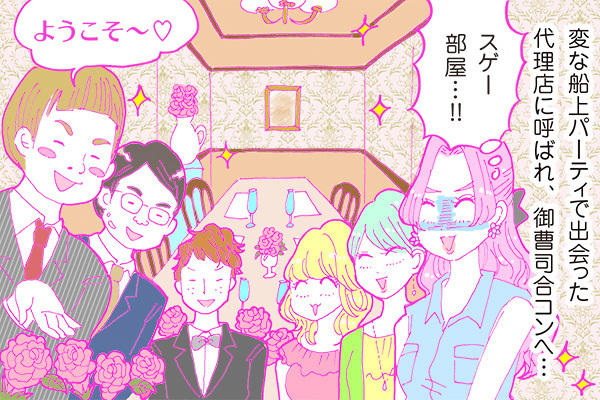 酒豪ガールが行く！合コン男子図鑑　２３話：「お金目当て多くて困るぅ～！」という御曹司くんに魅力ナシ！