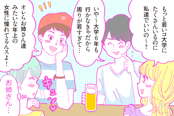 酒豪ガールが行く！合コン男子図鑑２６話：医大生男子はかわいさとリッチさの合わせ技が魅力！？