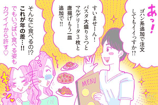 酒豪ガールが行く！合コン男子図鑑２６話：医大生男子はかわいさとリッチさの合わせ技が魅力！？