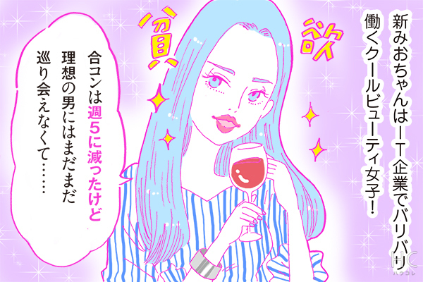 【連載復活！】酒豪ガールが行く！合コン男子図鑑　第27話：新・酒豪ガールを紹介！