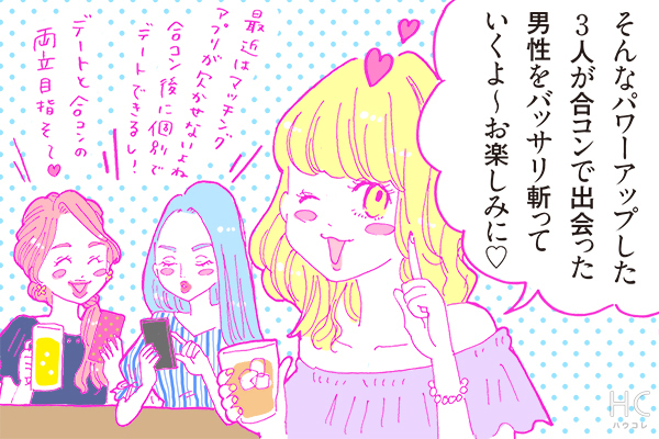 【連載復活！】酒豪ガールが行く！合コン男子図鑑　第27話：新・酒豪ガールを紹介！