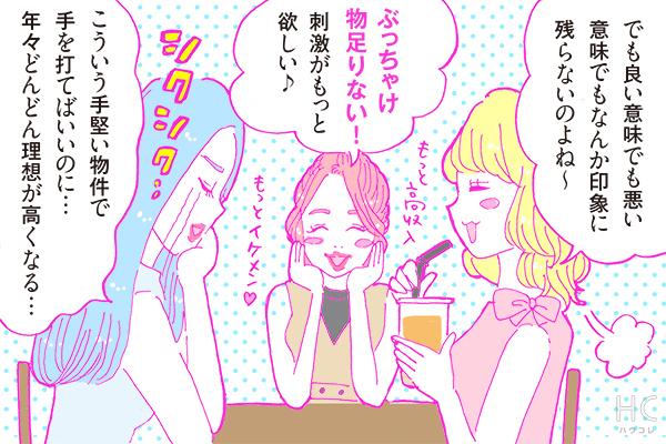 【連載】酒豪ガールが行く！合コン男子図鑑　第29話：建築士男子は魅力的。だが好きかと言われると・・・