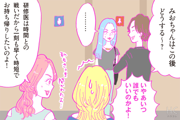 【連載】酒豪ガールが行く！合コン男子図鑑　第30話：研修医男子は「時短」！？見覚えあるトイレ前の攻防戦
