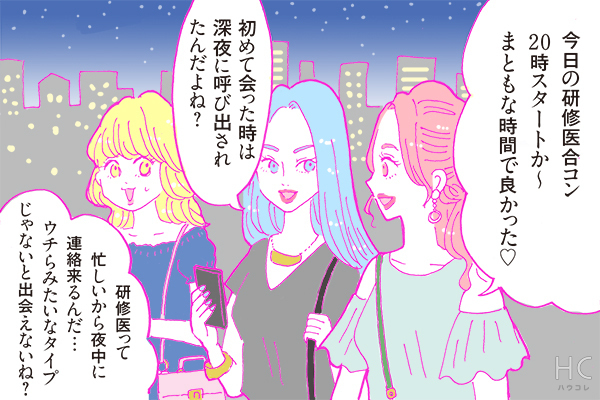 【連載】酒豪ガールが行く！合コン男子図鑑　第30話：研修医男子は「時短」！？見覚えあるトイレ前の攻防戦