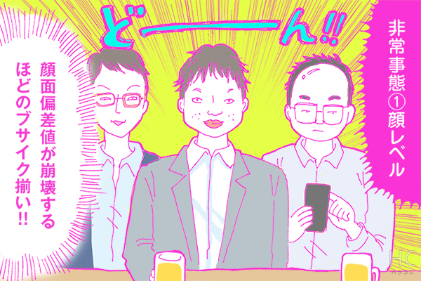 【連載】酒豪ガールが行く！合コン男子図鑑　第32話：新聞社くんとの戦慄の合コン、その結末はいかに！