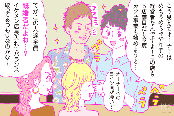 【連載】酒豪ガールが行く！合コン男子図鑑　第33話：飲食オーナー男子は自店をフル活用！話は面白いけど・・・