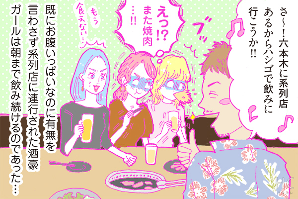 【連載】酒豪ガールが行く！合コン男子図鑑　第33話：飲食オーナー男子は自店をフル活用！話は面白いけど・・・