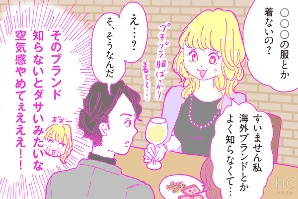 【連載】酒豪ガールが行く！合コン男子図鑑　第34話：「外資系アパレル男子」はイケメン多し！ただ、女性への理想も高い？