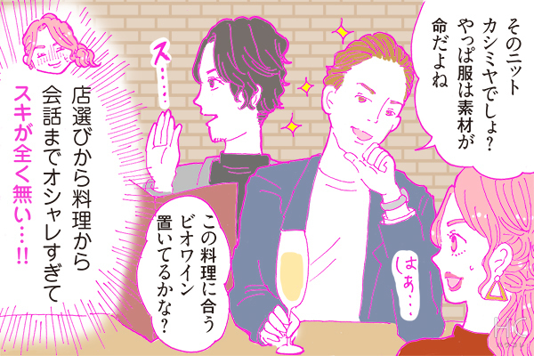 【連載】酒豪ガールが行く！合コン男子図鑑　第34話：「外資系アパレル男子」はイケメン多し！ただ、女性への理想も高い？