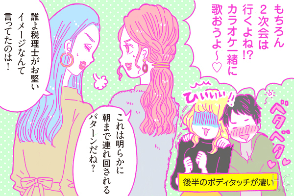 【連載】酒豪ガールが行く！合コン男子図鑑　第35話：お堅いイメージの税理士男子は合コン慣れがすごい！？