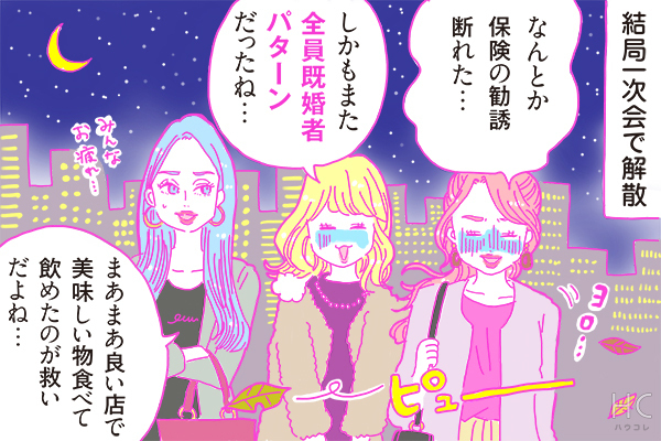 【連載】酒豪ガールが行く！合コン男子図鑑　第36話：外資系保険くんはハッタリにご用心・・・！？