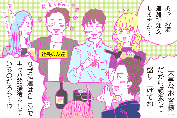 【連載】酒豪ガールが行く！合コン男子図鑑　第36話：外資系保険くんはハッタリにご用心・・・！？