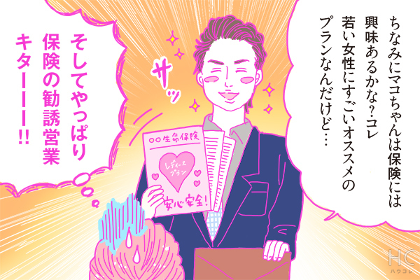 【連載】酒豪ガールが行く！合コン男子図鑑　第36話：外資系保険くんはハッタリにご用心・・・！？