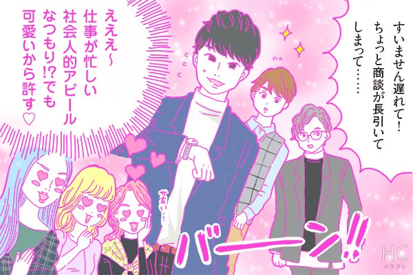 【連載】酒豪ガールが行く！合コン男子図鑑　第37話：学生起業家くんは、一生懸命さが好印象♡