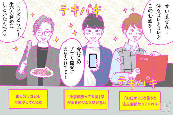 【連載】酒豪ガールが行く！合コン男子図鑑　第37話：学生起業家くんは、一生懸命さが好印象♡