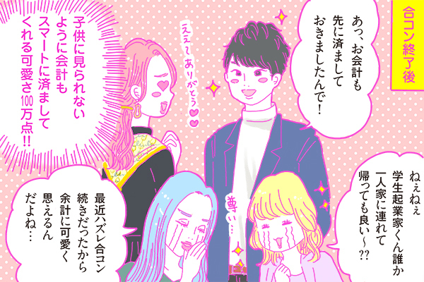 【連載】酒豪ガールが行く！合コン男子図鑑　第37話：学生起業家くんは、一生懸命さが好印象♡