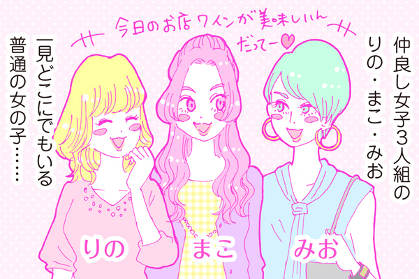 【連載】酒豪ガールが行く！合コン男子図鑑　第０話：酒豪ガールって？