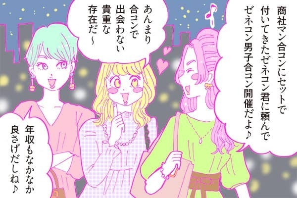 酒豪ガールが行く！合コン男子図鑑　１３話：ゼネコン男子は日本男児！なぜか頭皮は・・・？