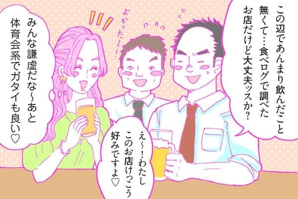 酒豪ガールが行く！合コン男子図鑑　１３話：ゼネコン男子は日本男児！なぜか頭皮は・・・？
