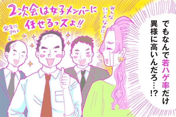 酒豪ガールが行く！合コン男子図鑑　１３話：ゼネコン男子は日本男児！なぜか頭皮は・・・？