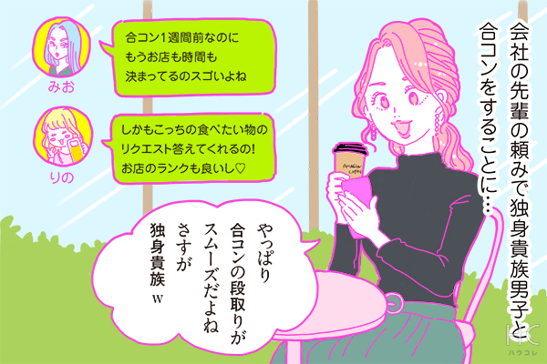 【連載】酒豪ガールが行く！合コン男子図鑑　第38話：独身貴族くんは、何よりも「若さ」を求める？！