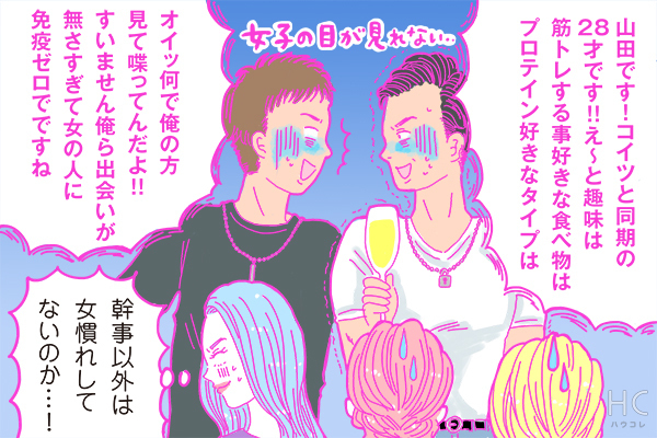 【連載】酒豪ガールが行く！合コン男子図鑑　第39話：自衛隊くんは、「女性への免疫」がほとんどない？！