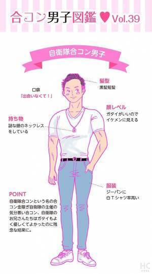 【連載】酒豪ガールが行く！合コン男子図鑑　第39話：自衛隊くんは、「女性への免疫」がほとんどない？！