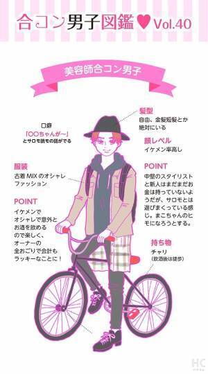 【連載】酒豪ガールが行く！合コン男子図鑑　第40話：美容師くんは、本気の恋を求めてない？