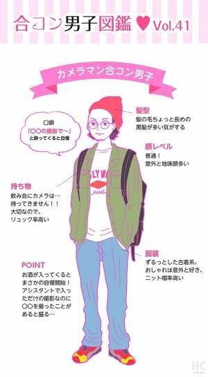 連載 酒豪ガールが行く 合コン男子図鑑 第41話 カメラマンくんは 撮影の自慢話をする可能性あり 19年2月22日 ウーマンエキサイト