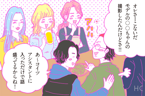 【連載】酒豪ガールが行く！合コン男子図鑑　第41話：カメラマンくんは、撮影の自慢話をする可能性あり！