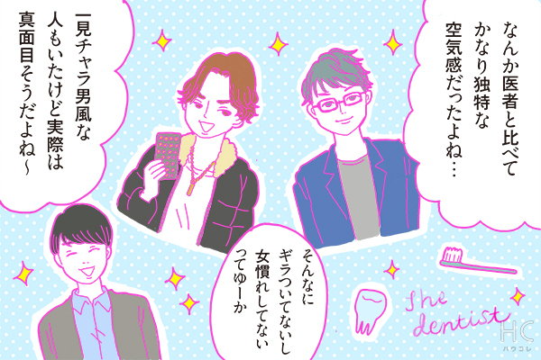 【連載】酒豪ガールが行く！合コン男子図鑑　第42話：歯科医くんは、謎の職業病を持ってるかも・・・！？