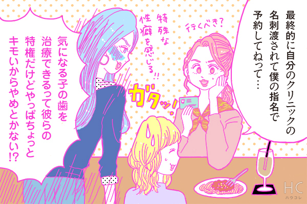 【連載】酒豪ガールが行く！合コン男子図鑑　第42話：歯科医くんは、謎の職業病を持ってるかも・・・！？