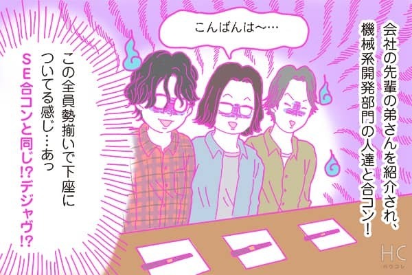 【連載】酒豪ガールが行く！合コン男子図鑑　第44話：開発・研究者くんは沈黙多し！？会話や会計がいちいち気まずい