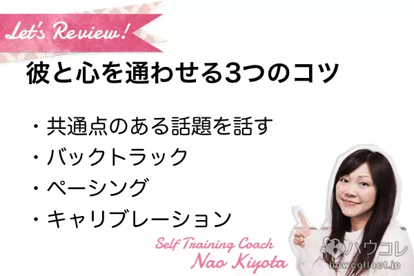 「俺のこと分かってるなぁ・・・」と彼に感じさせる会話のコツって？