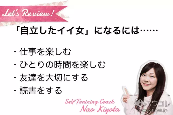 ベッタリ依存はNO！彼をひきつける「自立したイイ女」になる方法
