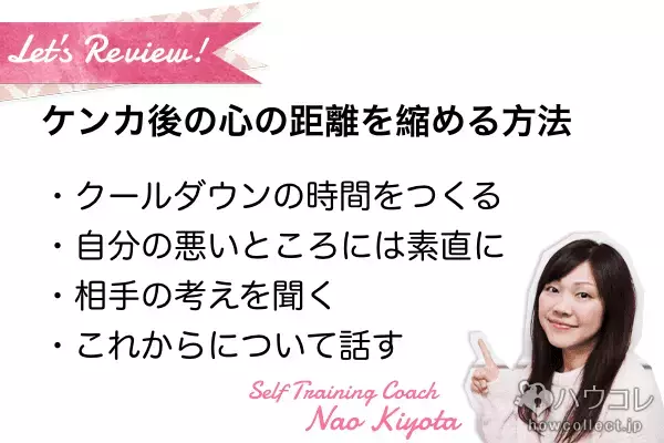 彼、まだ怒ってるかな・・・。ケンカ後の心の距離を縮める方法とは