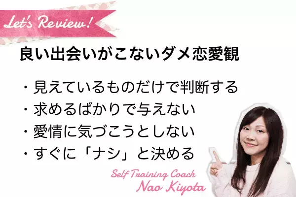 「モテそう」止まり・・・。良い出会いがないのはダメ恋愛観が原因？