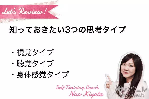 「気が合う」と思わせる！彼を振り向かせるために知っておきたい「３つの思考タイプ」