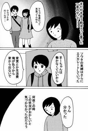 DV彼氏に夢中になった3年間のはなし　前編