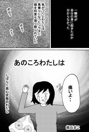 DV彼氏に夢中になった3年間のはなし　後編  ( 緑丘まこ )