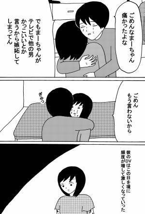 DV彼氏に夢中になった3年間のはなし　後編  ( 緑丘まこ )