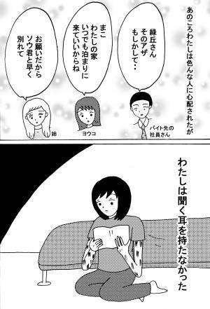 DV彼氏に夢中になった3年間のはなし　後編  ( 緑丘まこ )