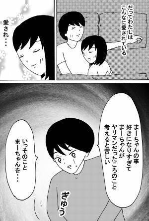 DV彼氏に夢中になった3年間のはなし　後編  ( 緑丘まこ )