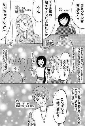 「モデル級イケメンの彼氏に実は整形してる、と打ち明けられたら」前編