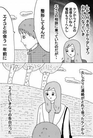 「モデル級イケメンの彼氏に実は整形してる、と打ち明けられたら」前編