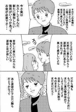 「モデル級イケメンの彼氏に実は整形してる、と打ち明けられたら」前編