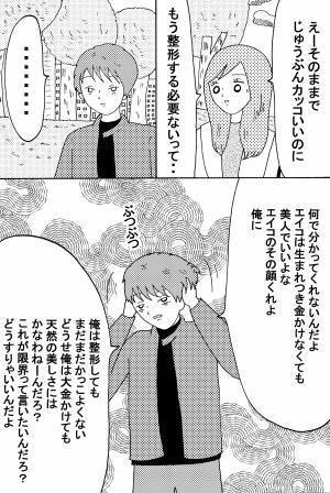 「モデル級イケメンの彼氏に実は整形してる、と打ち明けられたら」前編