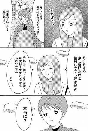 「モデル級イケメンの彼氏に実は整形してる、と打ち明けられたら」前編