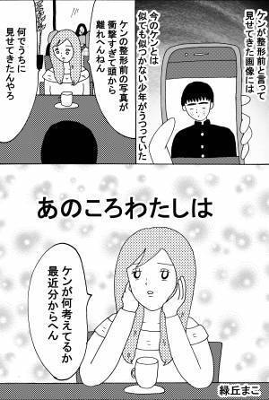 「モデル級イケメンの彼氏に実は整形してる、と打ち明けられたら」後編