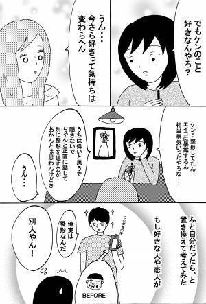 「モデル級イケメンの彼氏に実は整形してる、と打ち明けられたら」後編